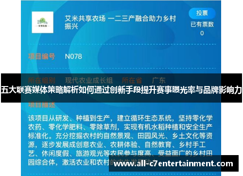五大联赛媒体策略解析如何通过创新手段提升赛事曝光率与品牌影响力