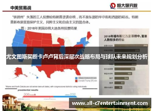 尤文图斯买断卡卢卢背后深层次战略布局与球队未来规划分析