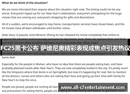 FC25黑卡公布 萨维尼奥精彩表现成焦点引发热议