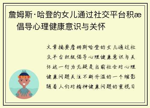 詹姆斯·哈登的女儿通过社交平台积极倡导心理健康意识与关怀 詹姆斯·哈登的女儿通过社交平台积极倡导心理健康意识与关怀