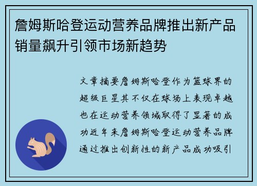 詹姆斯哈登运动营养品牌推出新产品销量飙升引领市场新趋势 詹姆斯哈登运动营养品牌推出新产品销量飙升引领市场新趋势
