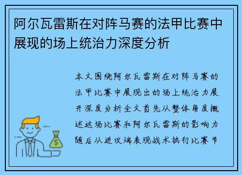 阿尔瓦雷斯在对阵马赛的法甲比赛中展现的场上统治力深度分析