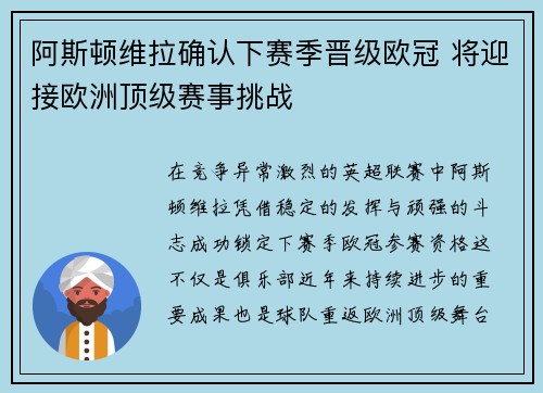阿斯顿维拉确认下赛季晋级欧冠 将迎接欧洲顶级赛事挑战