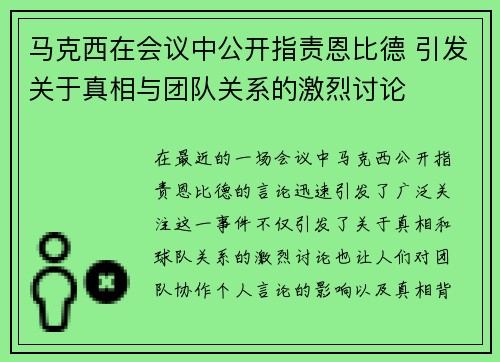 马克西在会议中公开指责恩比德 引发关于真相与团队关系的激烈讨论