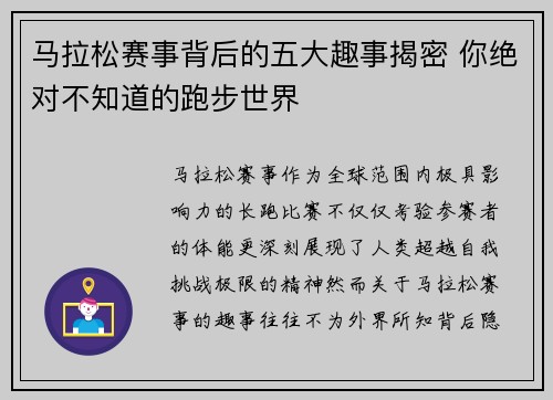马拉松赛事背后的五大趣事揭密 你绝对不知道的跑步世界
