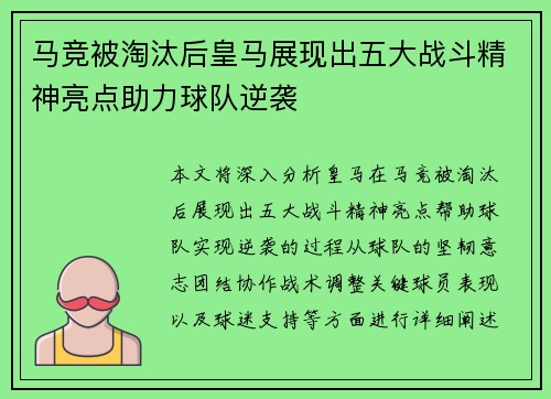 马竞被淘汰后皇马展现出五大战斗精神亮点助力球队逆袭 马竞被淘汰后皇马展现出五大战斗精神亮点助力球队逆袭